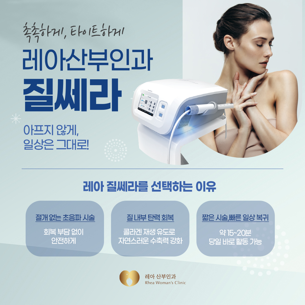 질쎄라 질타이트닝
